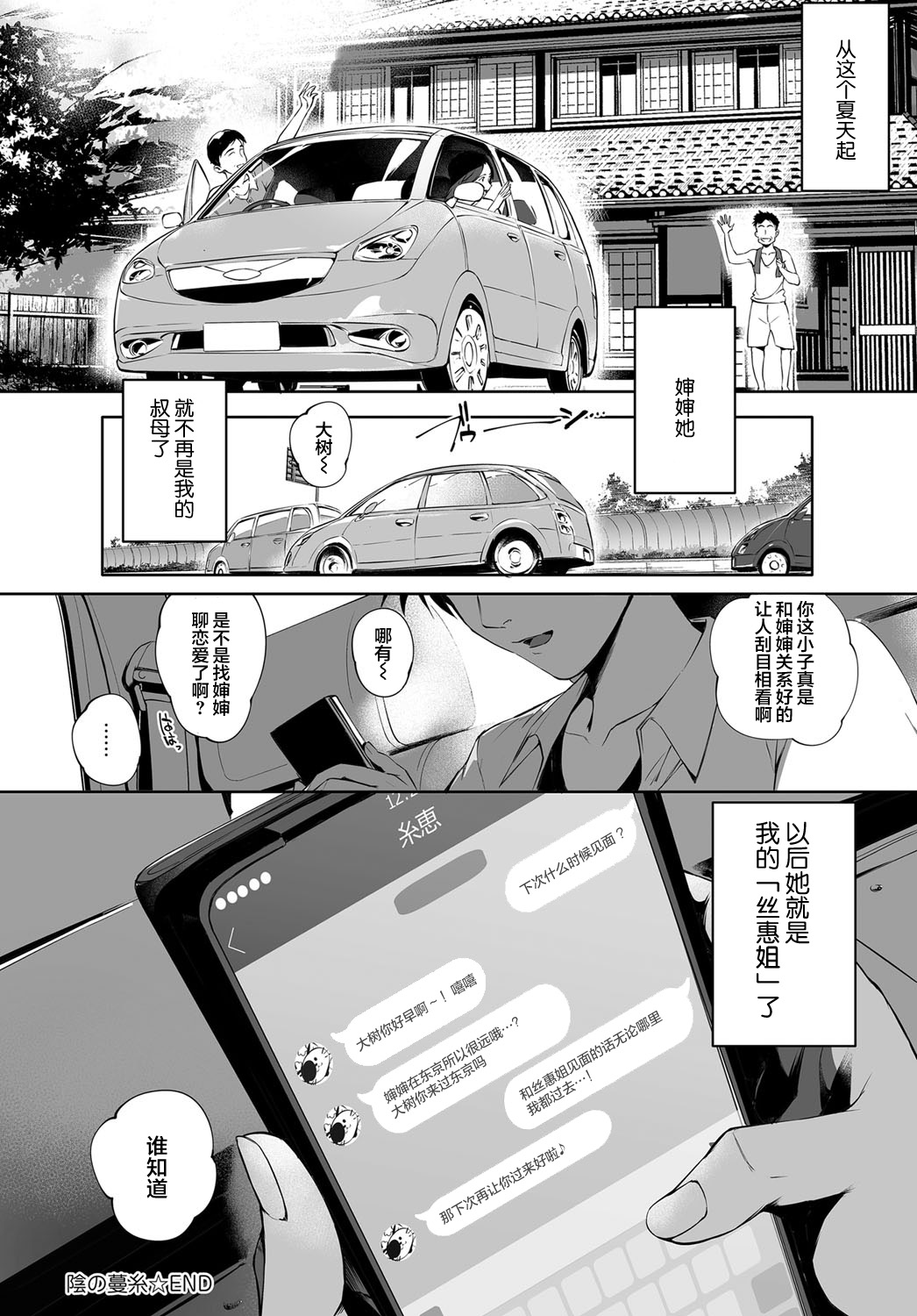 [Orutoro] Kage no Tsuruito | 荫下蔓条 (COMIC Anthurium 2019-01) [Chinese] [丧尸汉化] [Digital] page 33 full