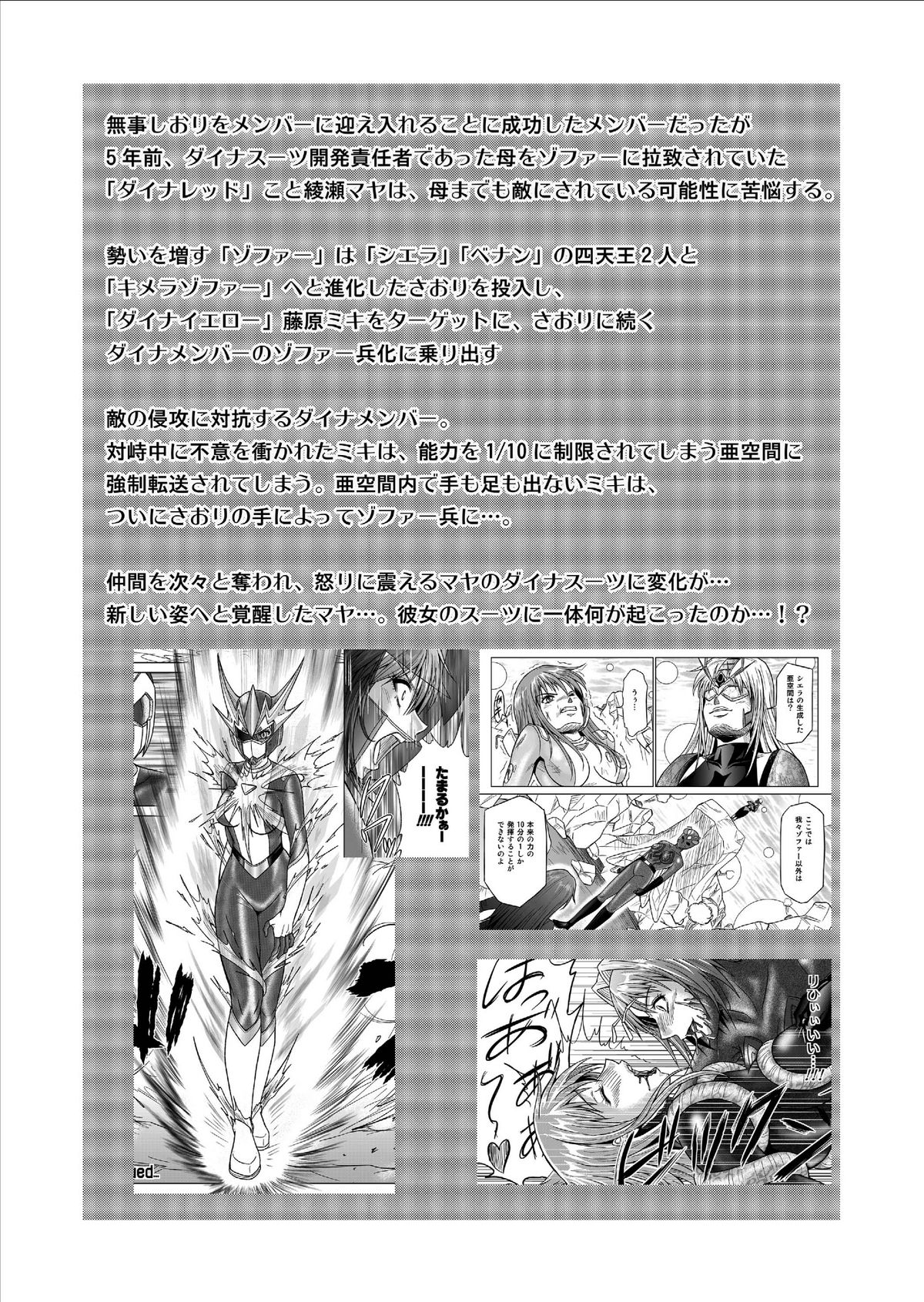 [MACXE'S (monmon)] Tokubousentai Dinaranger ~Heroine Kairaku Sennou Keikaku~ Vol. 9-11 page 3 full