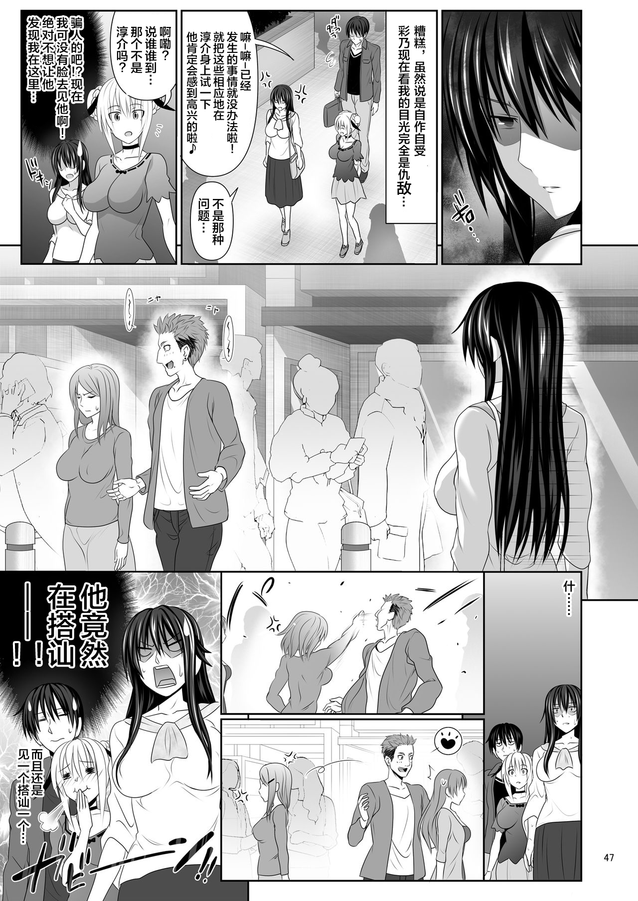 [Makino Eki (Makinosaka Shinichi)] SEX FRIEND 2 [Chinese] [不咕鸟汉化组] [Digital] page 47 full