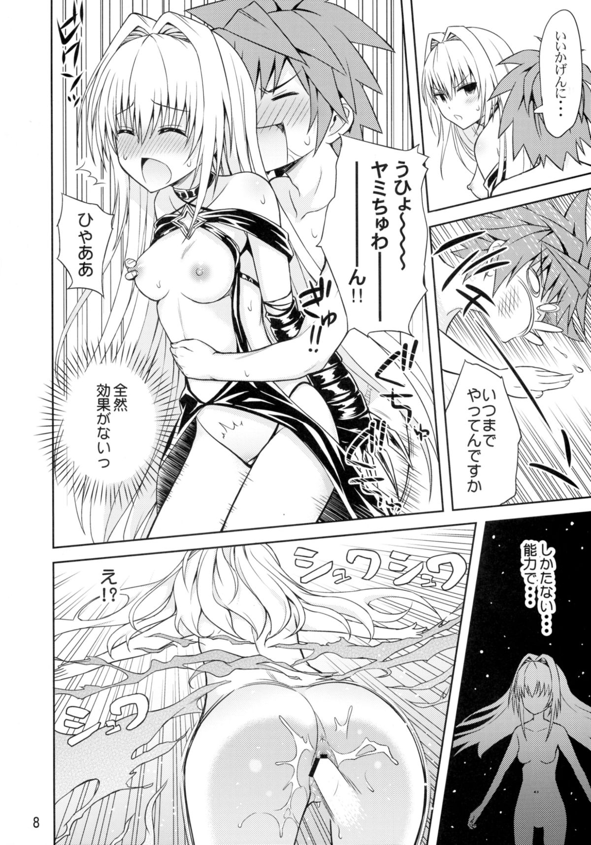 (C88) [Aoiten (Aoten)] Modaero!! Taiyaki-chan (To LOVE-Ru) page 10 full