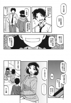 (C93) [Sankaku Apron (Sanbun Kyoden, Umu Rahi)] Akebi no Mi - Misora [Chinese] - page 5