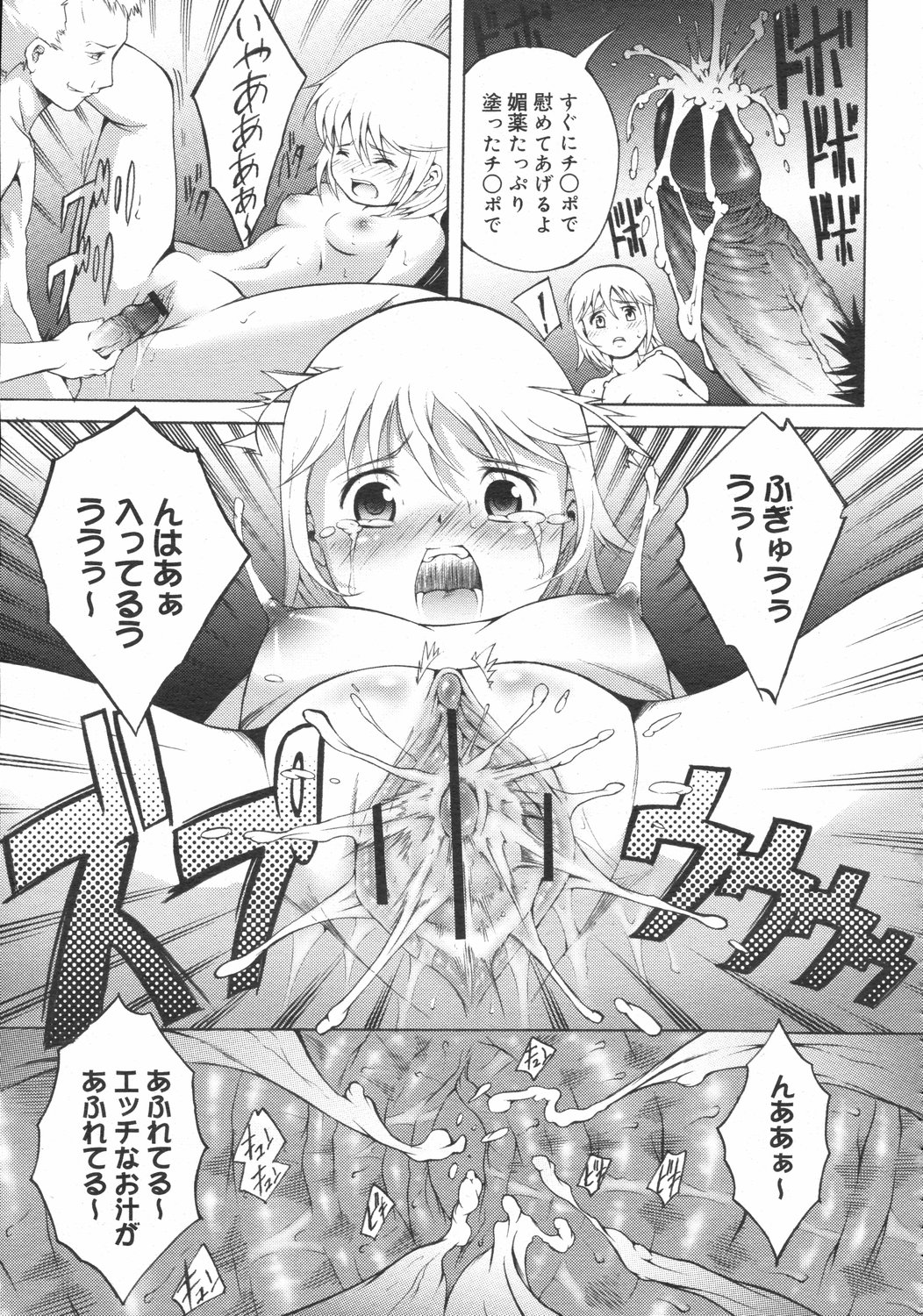 Idol no jyouken page 9 full