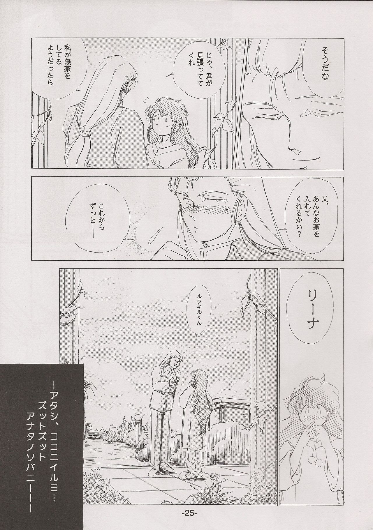 [Manga Doukou-kai (Tominaga Akiko)] PHANTASY STAR ALL!! 7 (Phantasy Star series) page 25 full