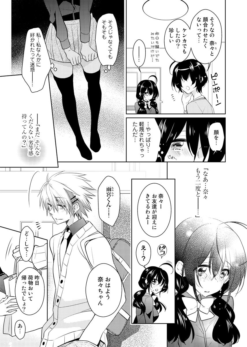 [Satoru] nikutai change. ～Oni-chan no karada de iku nante!!～ (4) page 18 full