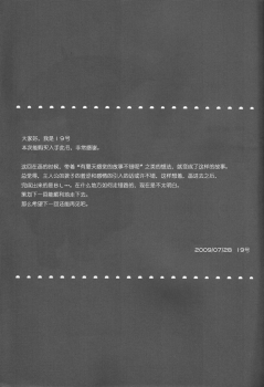 (C76) [BOX (19 Gou)] someday in the rain [Chinese] - page 42