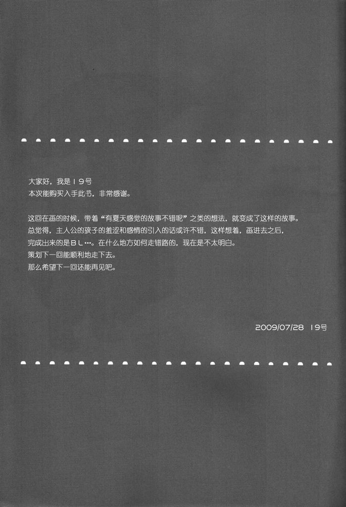(C76) [BOX (19 Gou)] someday in the rain [Chinese] page 42 full