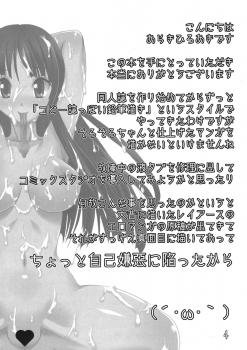(C78) [Pretty Dolls (Araki Hiroaki)] Houkago Inran Time (K-ON!) - page 4