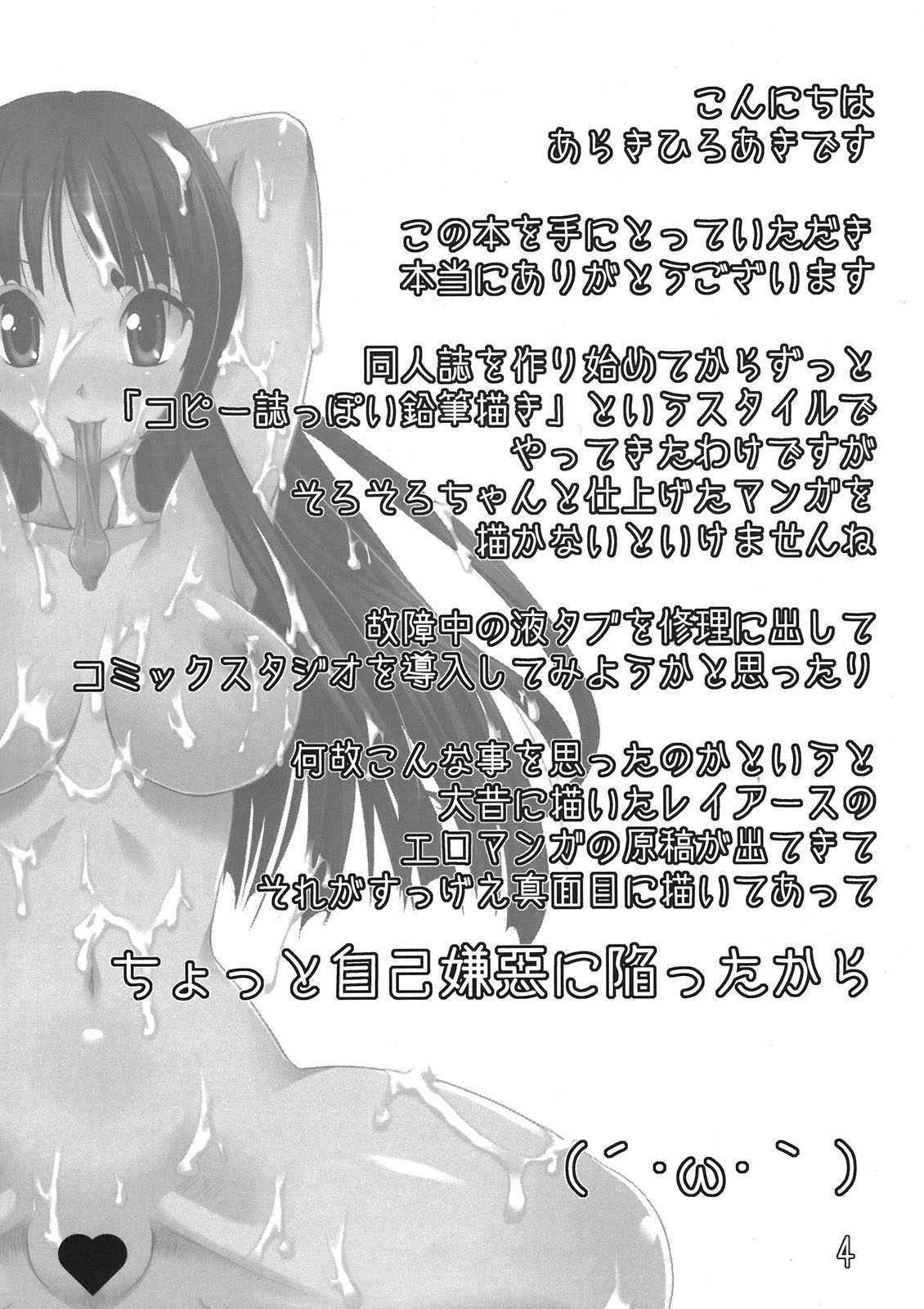 (C78) [Pretty Dolls (Araki Hiroaki)] Houkago Inran Time (K-ON!) page 4 full