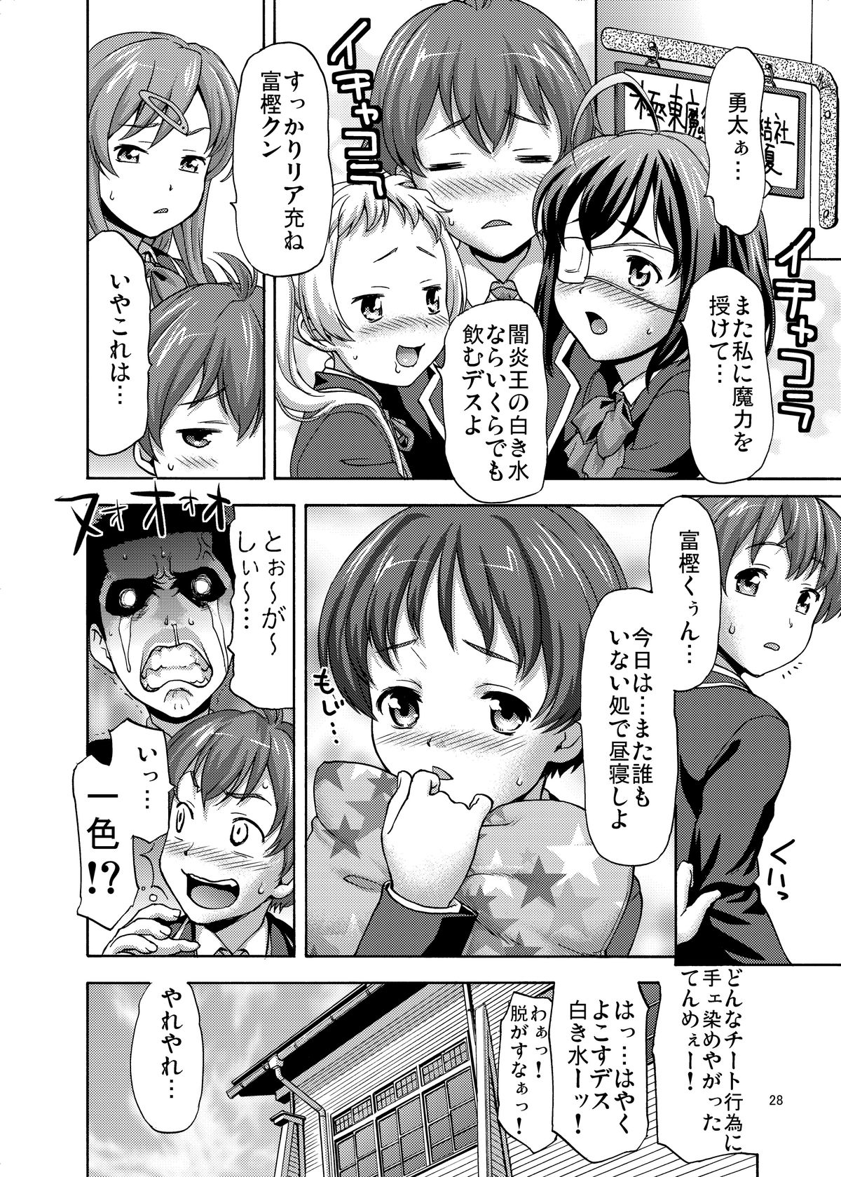 [Tridisaster (Saida Kazuaki)] Lovely Siesta (Chuunibyou Demo Koi ga Shitai) [Digital] page 28 full