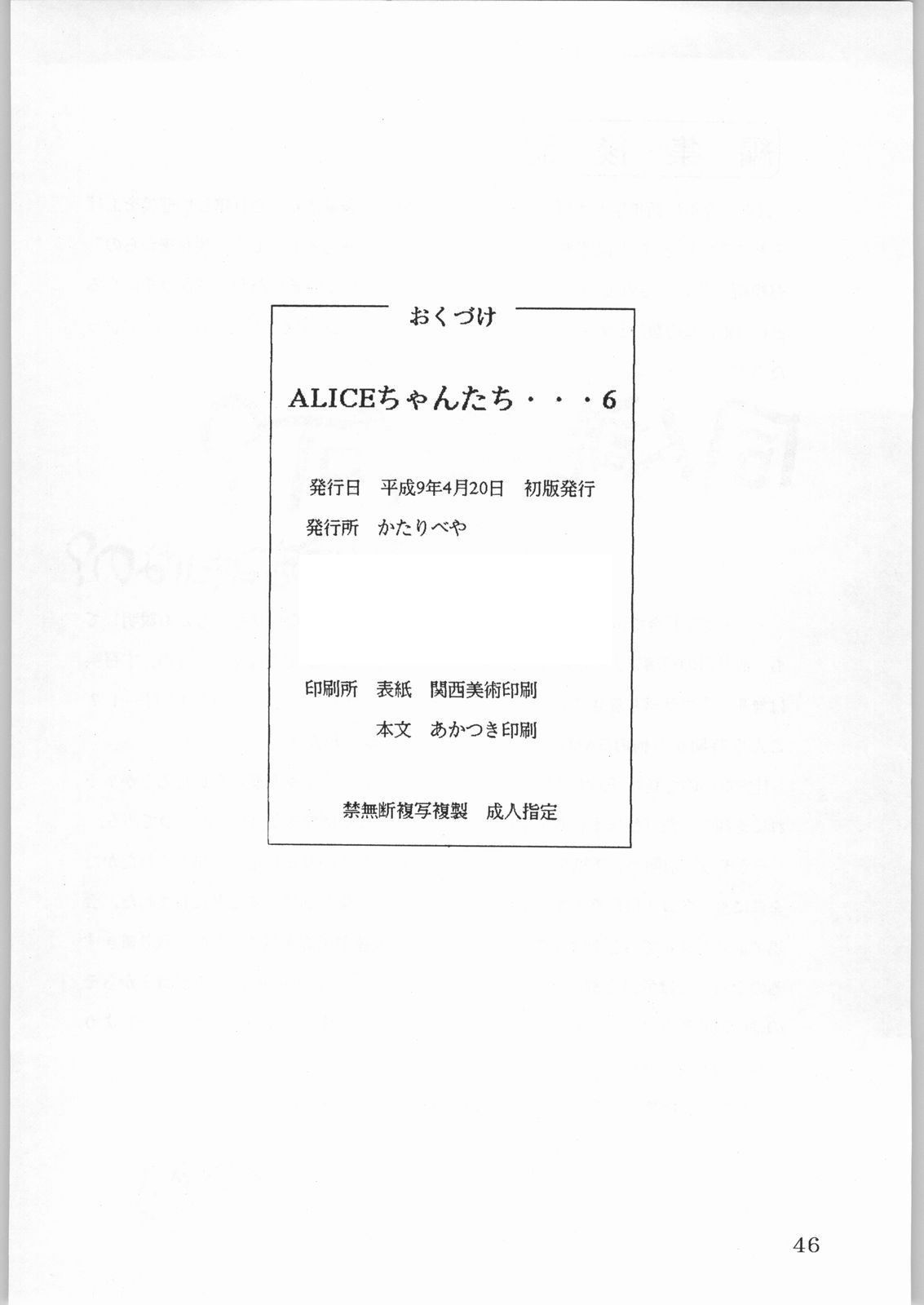 (CR21) [Kataribeya (Katanari, Kayanagi, Mugendai)] Alice Chantachi 6 (Various) page 45 full