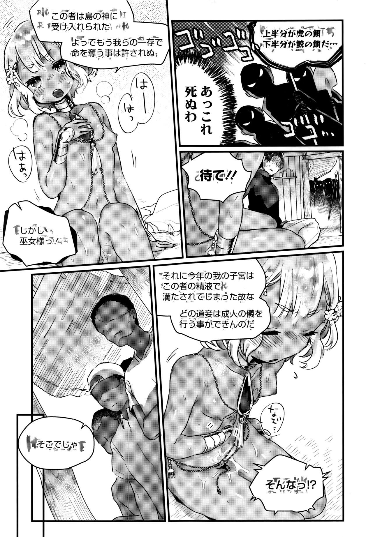 Towako 6 page 91 full