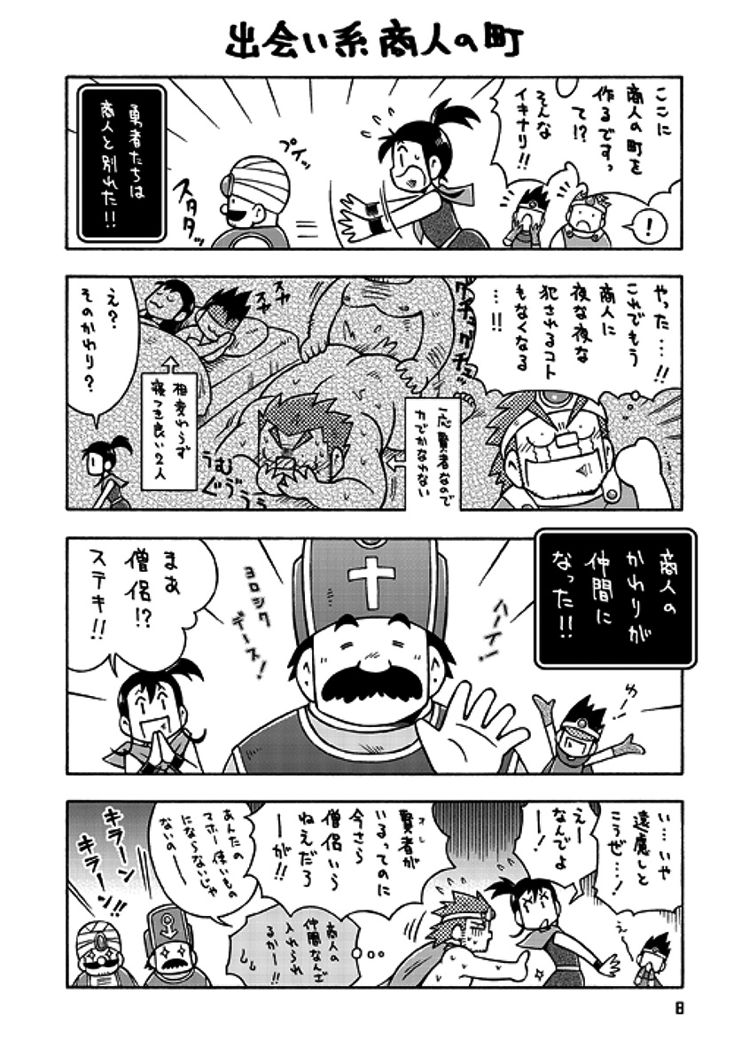 [NG (Noda Gaku)] Senshi kara Kenja II (Dragon Quest III) [Digital] page 7 full