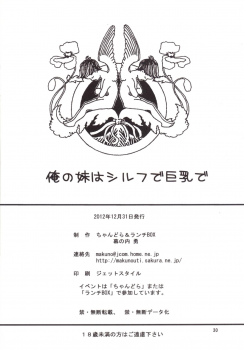 (C83) [Chandora, LUNCH BOX (Makunouchi Isami)] Ore no Imouto wa Sylph de Kyonyuu de (Sword Art Online) - page 30