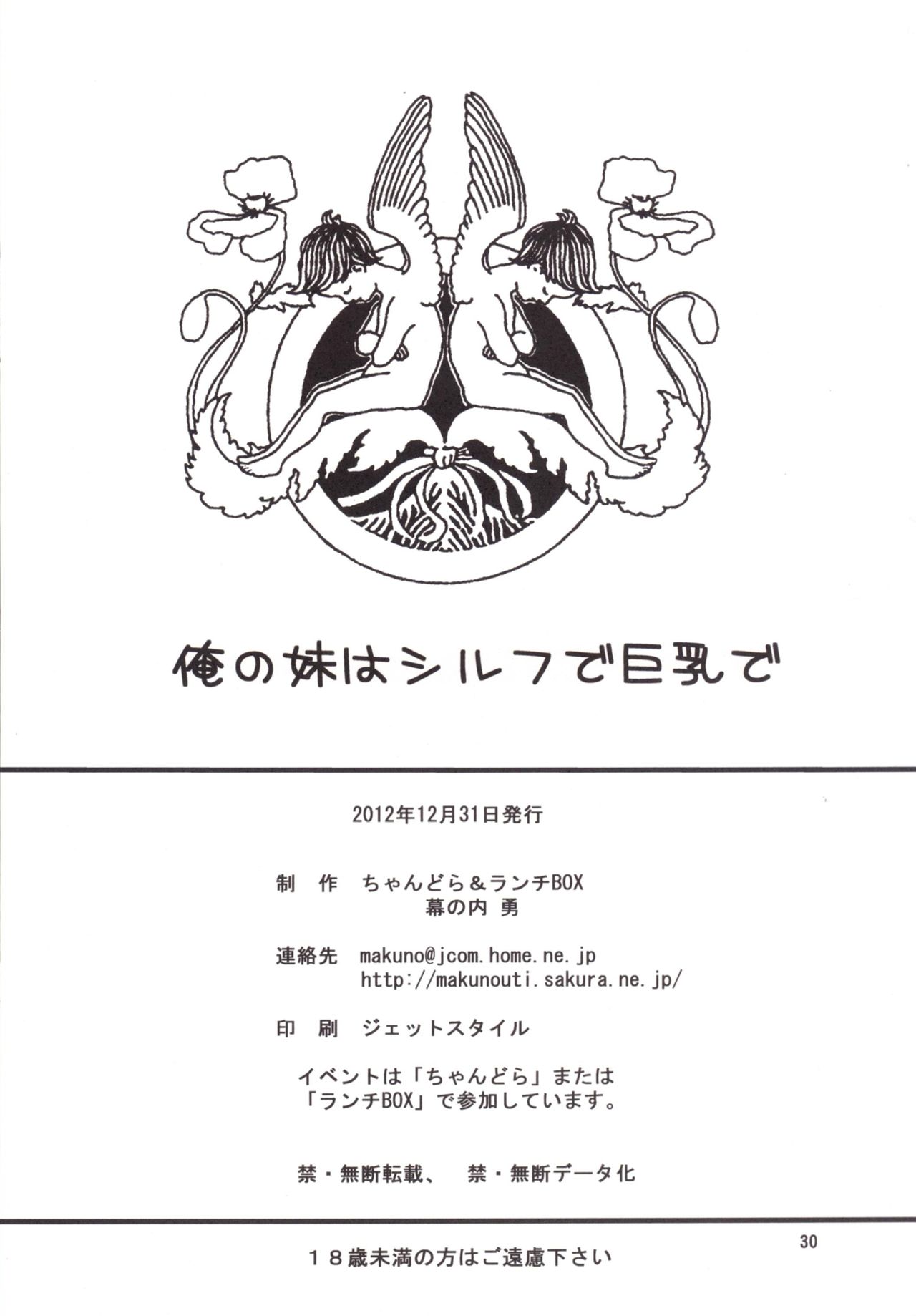(C83) [Chandora, LUNCH BOX (Makunouchi Isami)] Ore no Imouto wa Sylph de Kyonyuu de (Sword Art Online) page 30 full