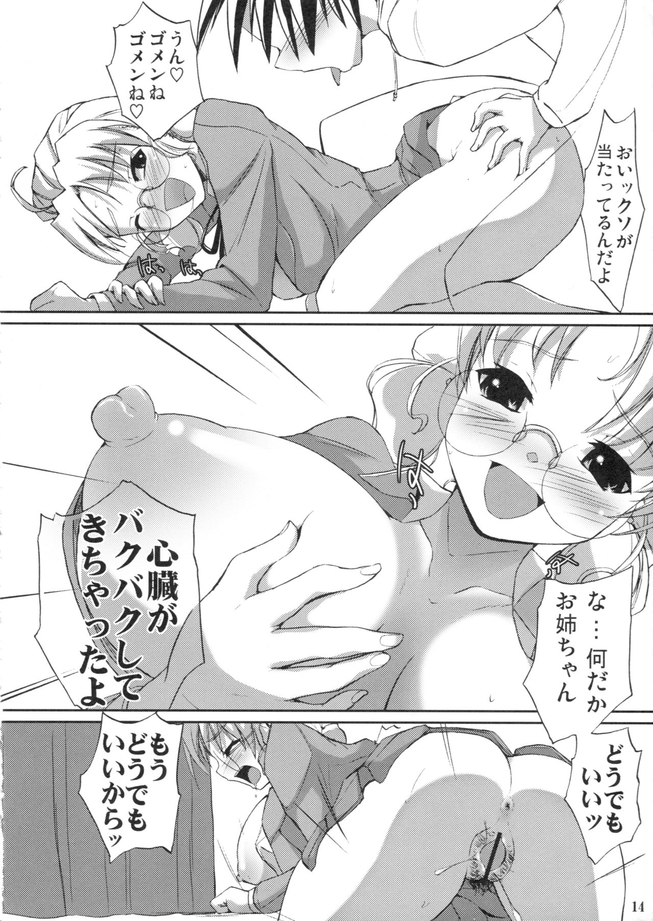 (C77) [Albireo 7 (Funky Function)] ONECHAN (Rozen Maiden) page 13 full