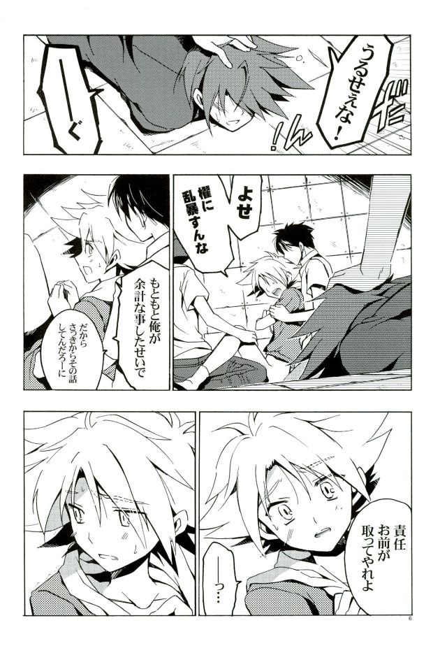 (SUPER21) [VISTA (Odawara Hakone)] Kai-kun Makechatta Route (Cardfight!! Vanguard) page 5 full