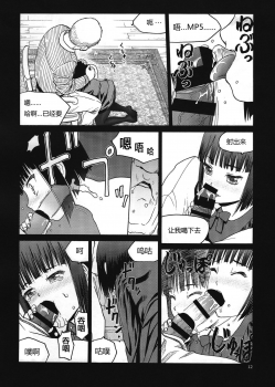 (C91) [Wakuwaku Doubutsuen (Tennouji Kitsune)] Eroina!! 18-kin Upotte Bon Soushuuhen (Upotte!!) [Chinese] [OTAKUS个人汉化] - page 12