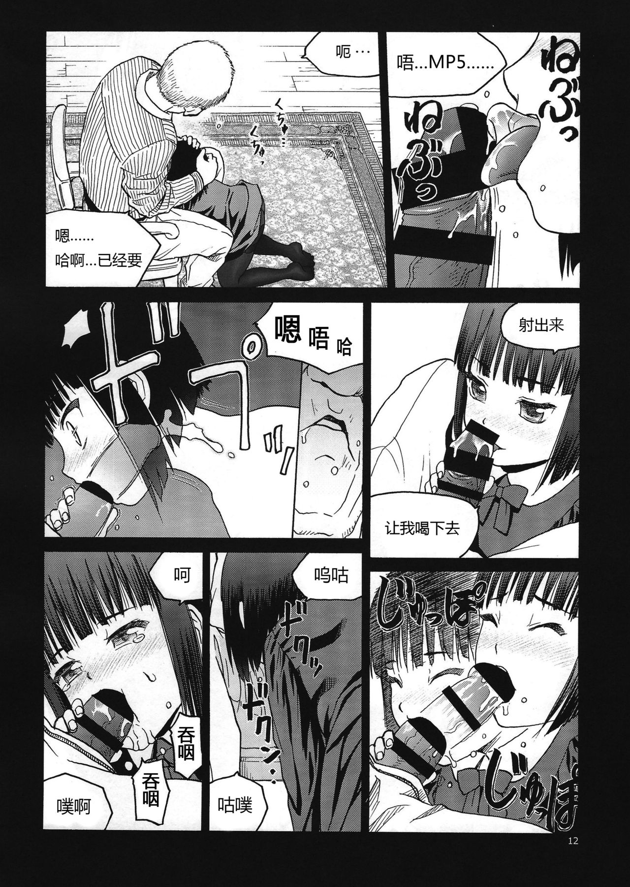 (C91) [Wakuwaku Doubutsuen (Tennouji Kitsune)] Eroina!! 18-kin Upotte Bon Soushuuhen (Upotte!!) [Chinese] [OTAKUS个人汉化] page 12 full