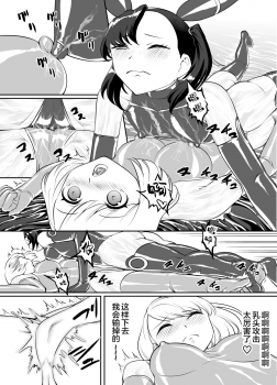 [Rouran Shoujo (tat)] Yuri Shinri (Pokémon Sword and Shield) [Chinese] [新桥月白日语社] - page 8