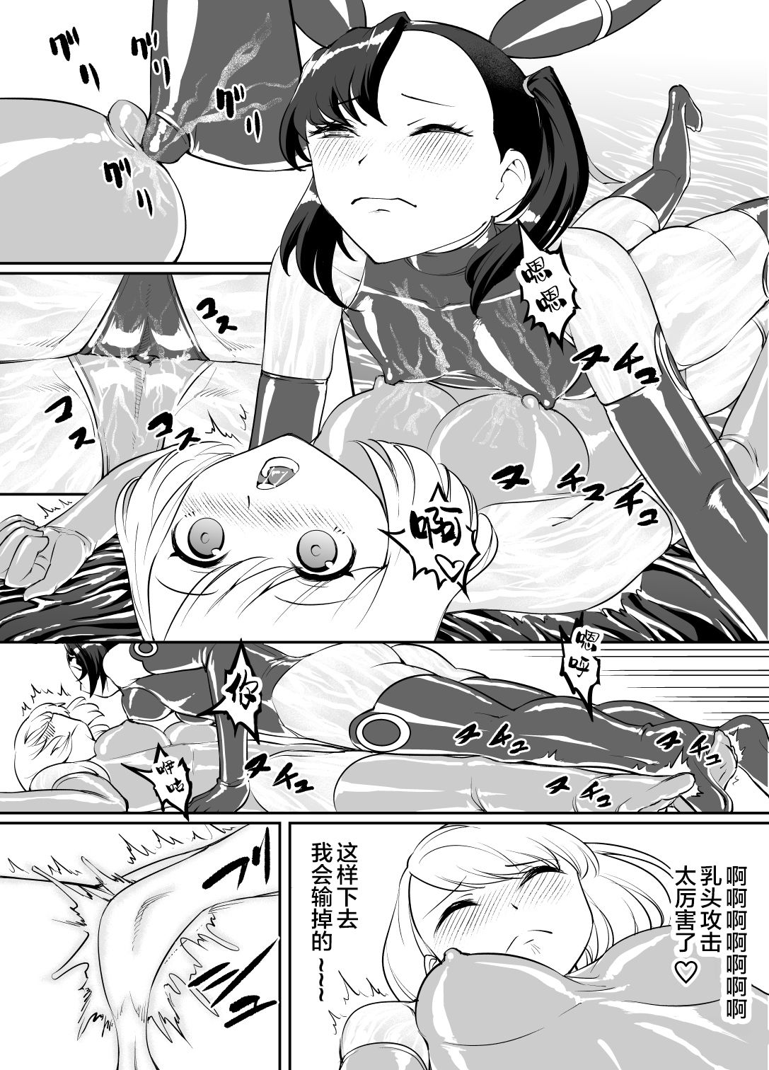[Rouran Shoujo (tat)] Yuri Shinri (Pokémon Sword and Shield) [Chinese] [新桥月白日语社] page 8 full