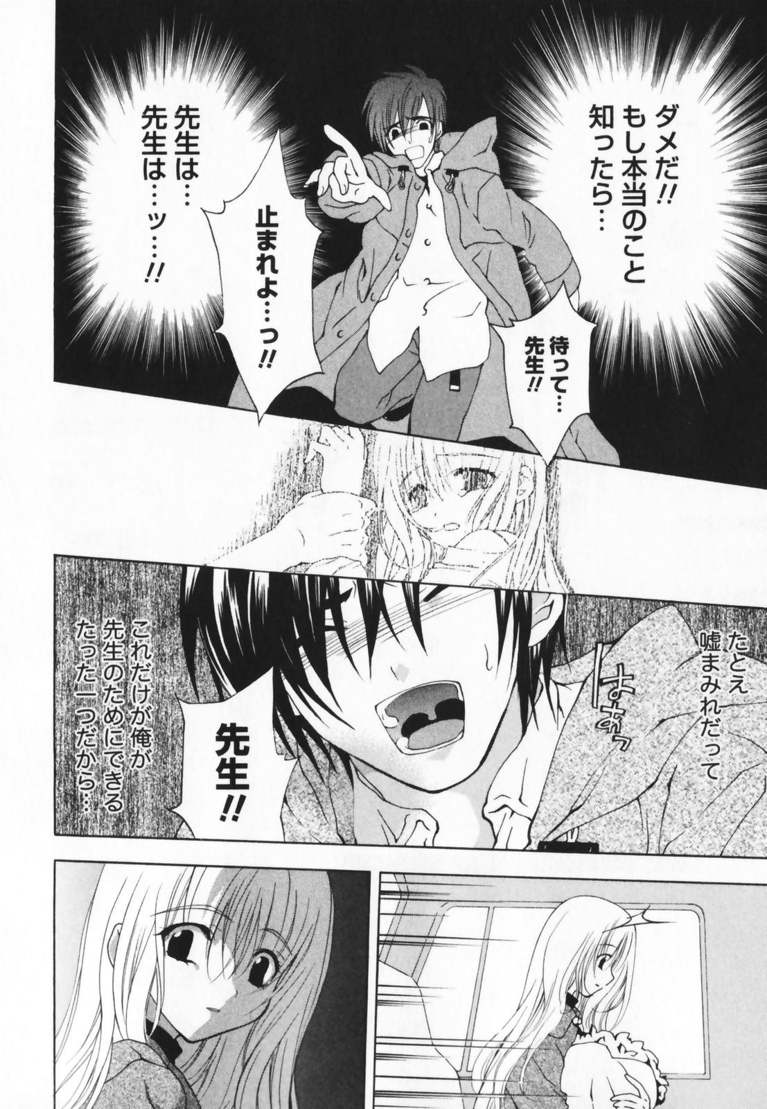 [Ninomiya Ginta] Living Dead page 190 full