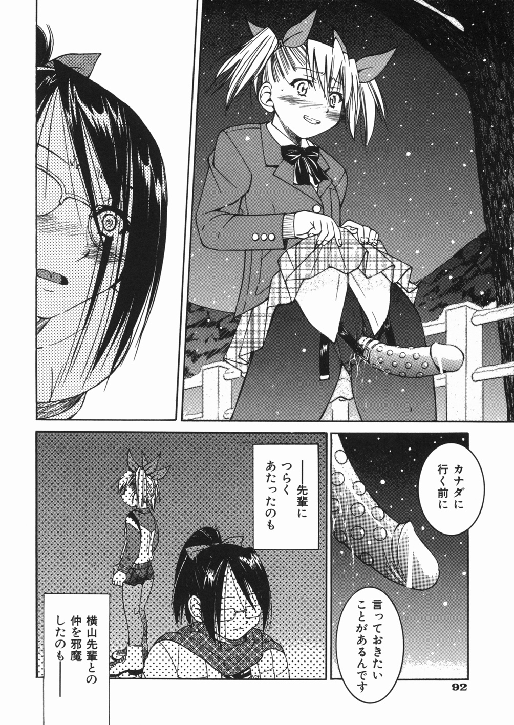 [Inoue Yoshihisa] Sunao page 96 full