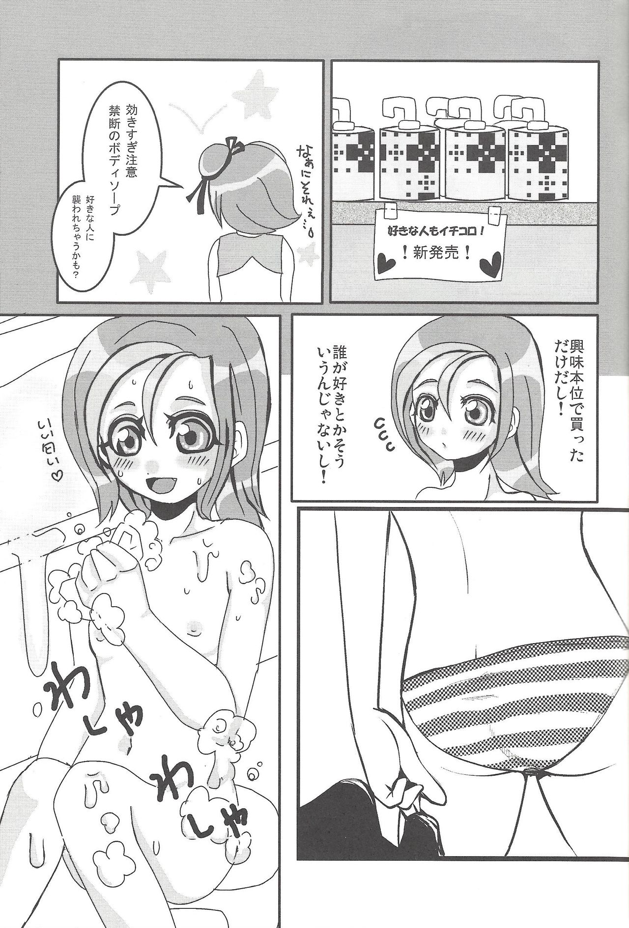 (C81) [Heisa Kuukan (Feriko)] Madamada Kotori (Yu-Gi-Oh! ZEXAL) page 2 full