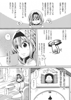 (Reitaisai 8) [DOUMOU (Doumou)] Yuuka ga Do S de Alice ga M de (Touhou Project) - page 5