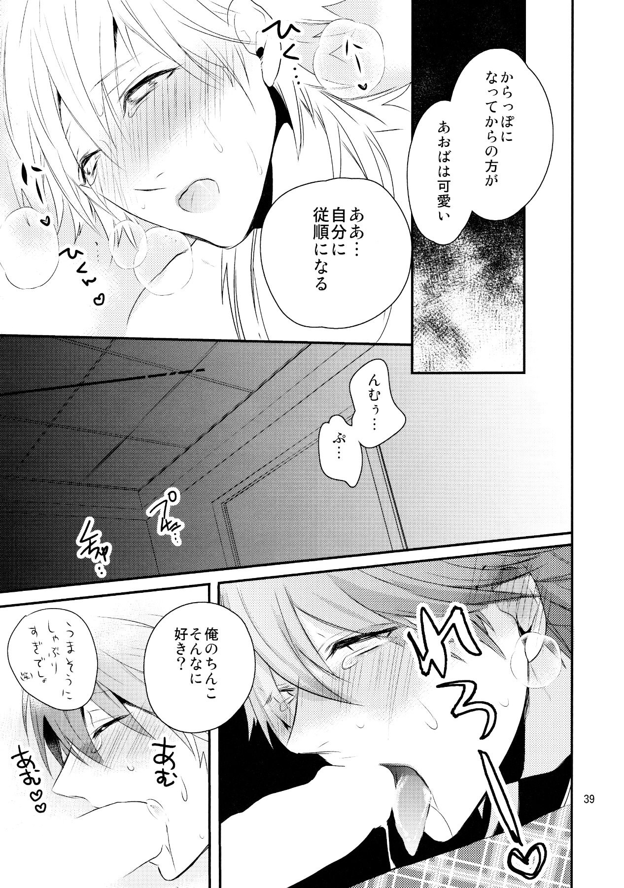 (C85) [Haruka Kano Uta (Hanata)] Melty Kiss (DRAMAtical Murder) page 36 full
