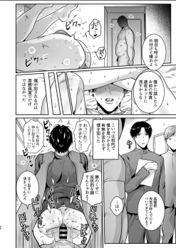[Nugget bun Nageya-san (Nugget)] Maso Kaichou wa Mitomenai [Digital] - page 26