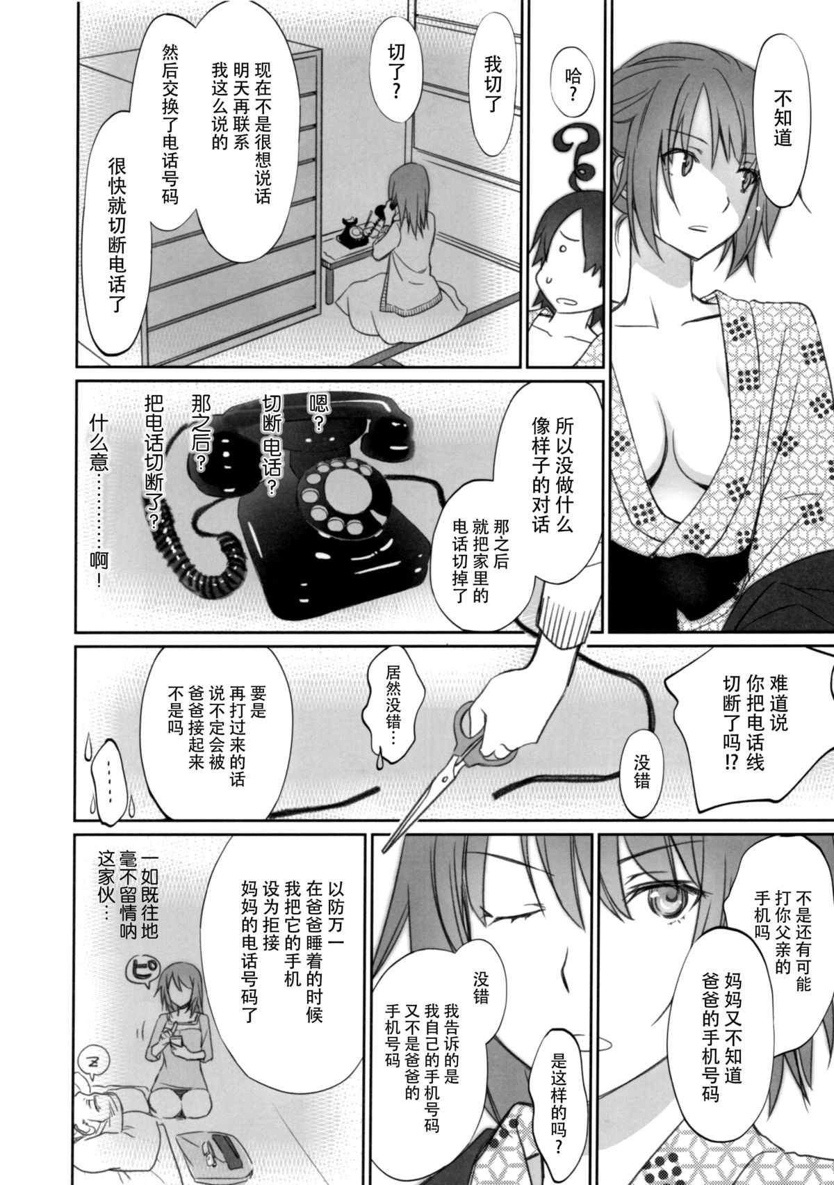 (C89) [Bloody Okojo (Akutagawa Manbou, Takakujyu)] Hitagi Family Chuuhen (Bakemonogatari) [Chinese] [脸肿汉化组] page 19 full