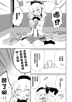 (COMIC1☆10) [Ichigosize (Natsume Eri)] Teitoku-san Watashi to Goissho Shimashou? 2 (Kantai Collection -KanColle-) [Chinese] [無邪気汉化组] - page 6