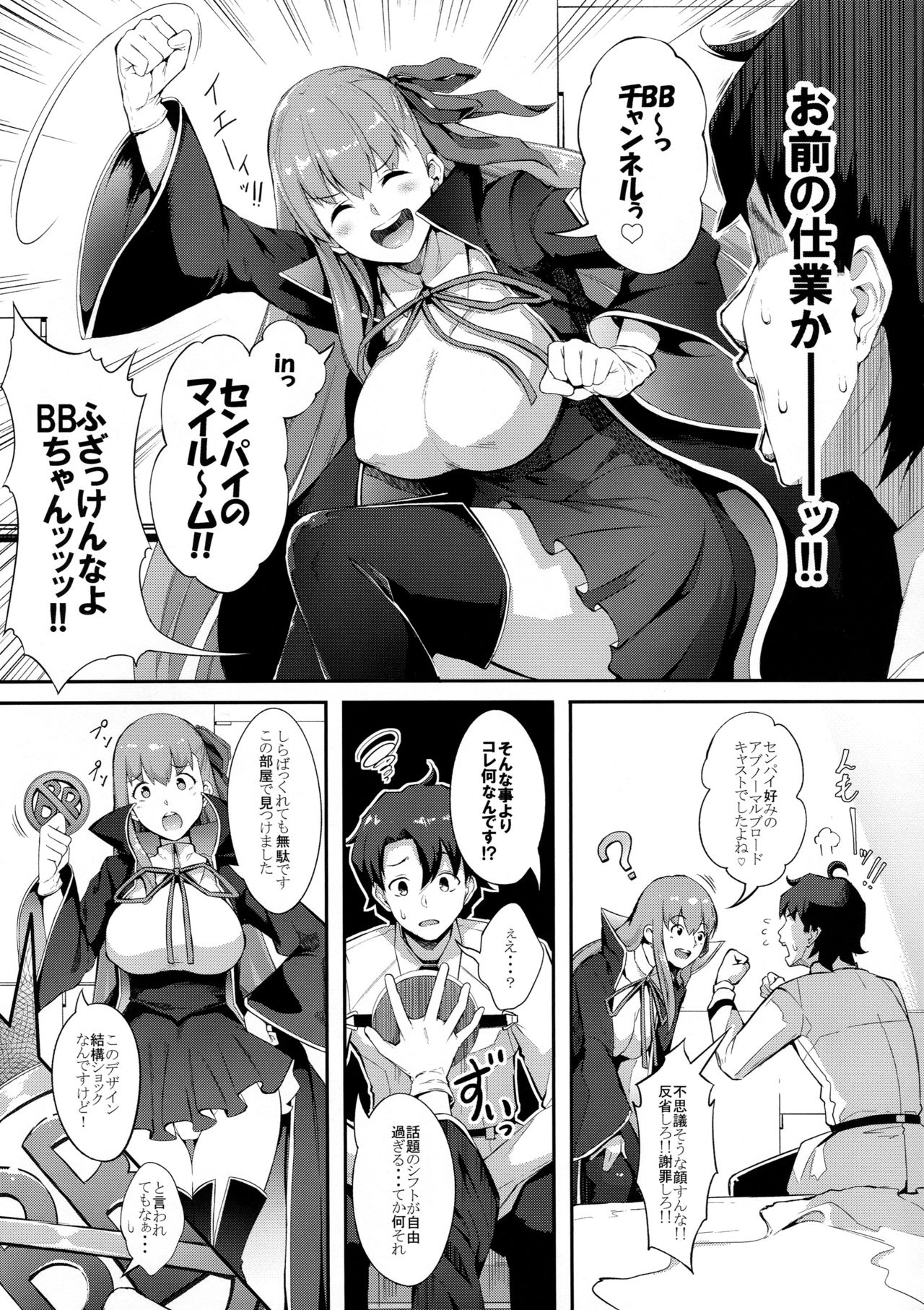(C96) [Gessyu (Chouzetsu Bishoujo mine)] BB-chan no Bonyuu Acme ga Tomaranai!! (Fate/Grand Order) page 4 full