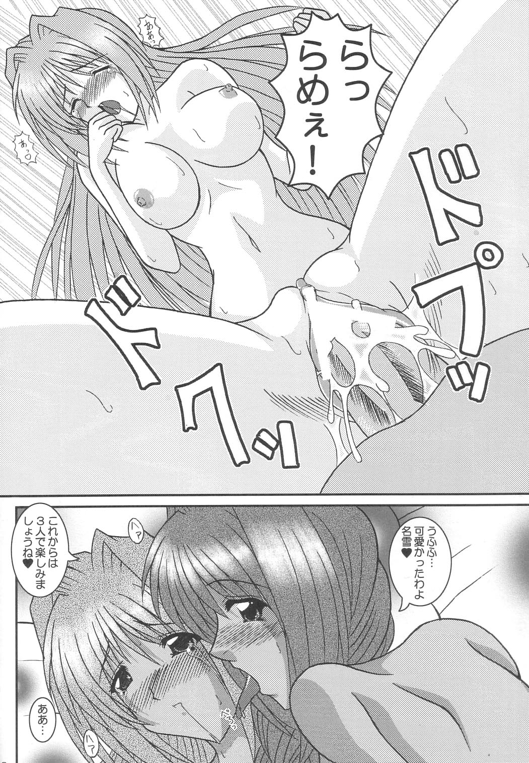 (C65) [kirei na oneesan (Izumi Yayoi)] Akiko-san no Oshiete Ageru (Kanon) page 17 full