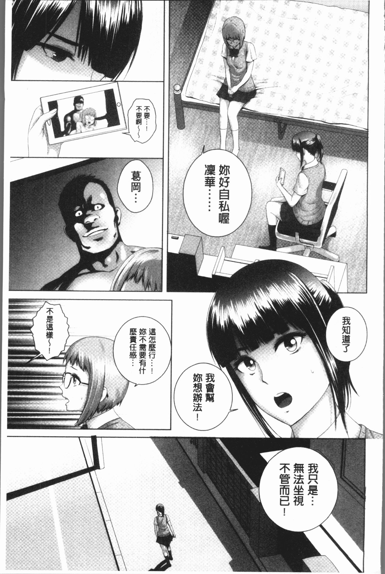 [Yamakumo] Closet [Chinese] page 40 full