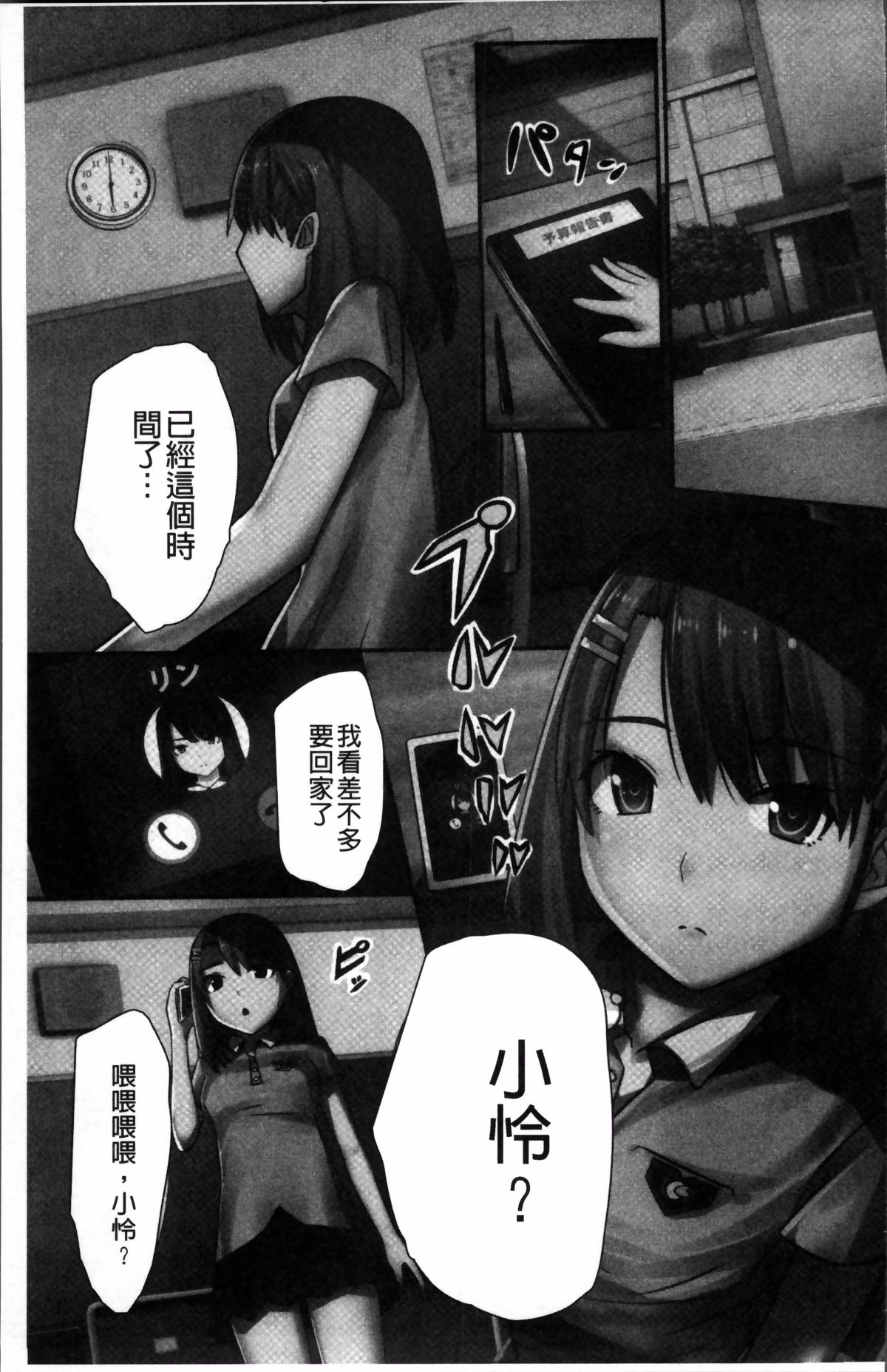 [Kawano Masatoshi] Choukyouin Control (chinese) page 88 full