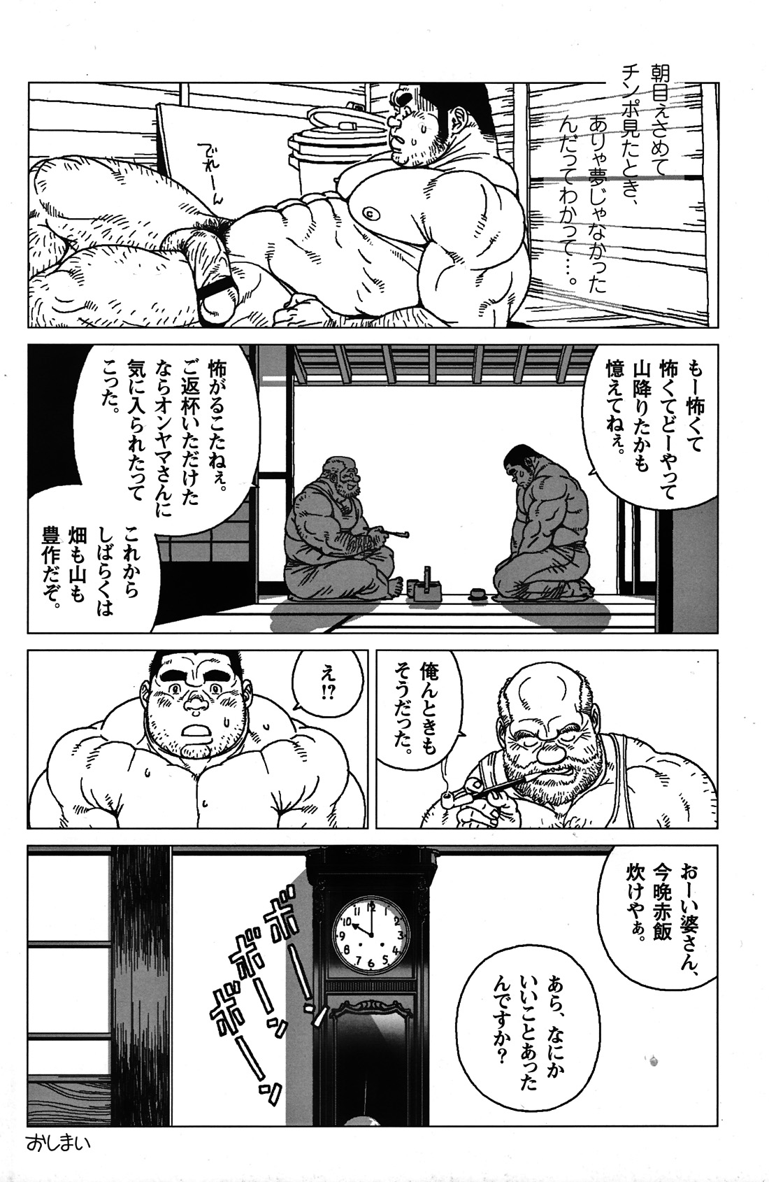 Comic G-men Gaho No. 06 Nikutai Roudousha page 9 full