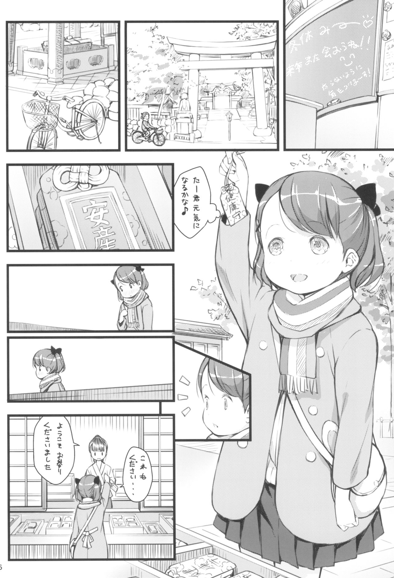 (C95) [Akatama (Sakurafubuki Nel)] JS to Kekkon Dekiru Yasashii Sekai page 6 full