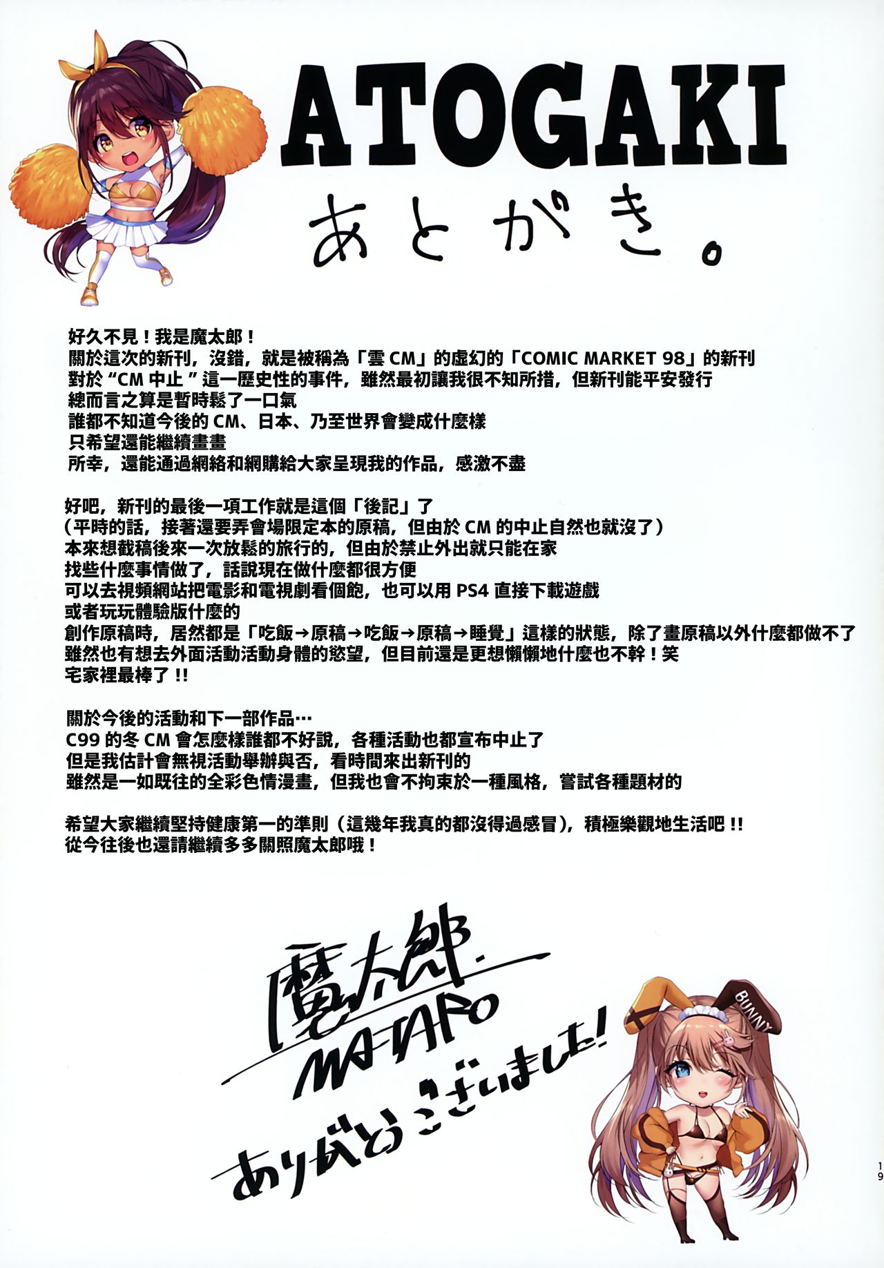 [Mataro (Mataro)] Uraguchi Senbatsu [Chinese] [兔司姬漢化組] page 21 full