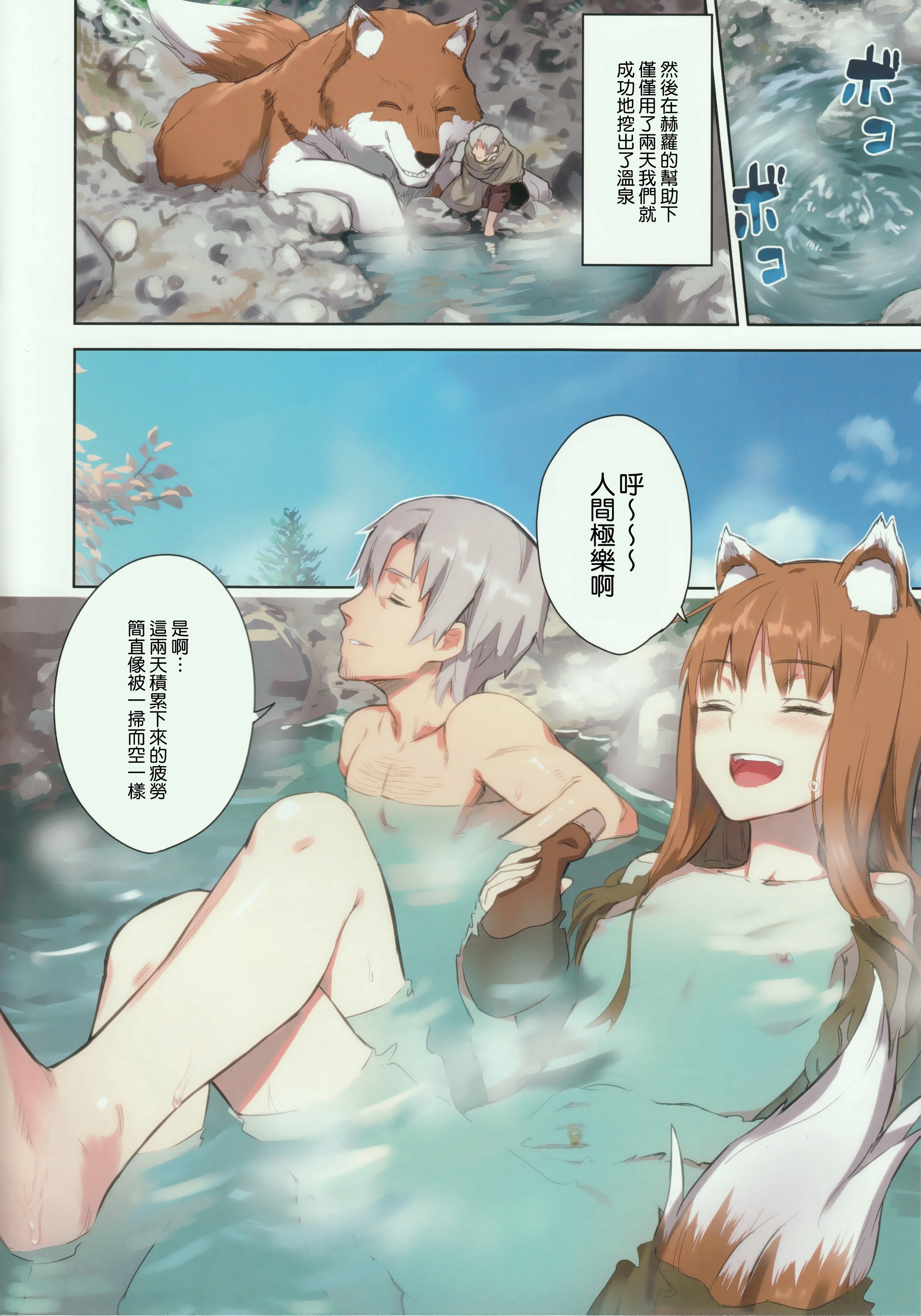 (C89) [Ajisaidenden (Kawakami Rokkaku, Takanashi Rei)] Wacchi to Nyohhira Bon FULL COLOR (Spice and Wolf) [Chinese] [无毒汉化组] [Decensored] page 8 full