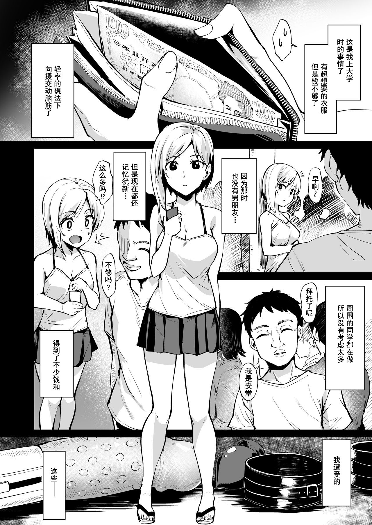 [Wareme (Coupe)] Ashikase ~Hitozuma wa Itsumo Choukyou Sareru Unmei ni~ [Chinese] [KiraYoshikage个人汉化] page 3 full