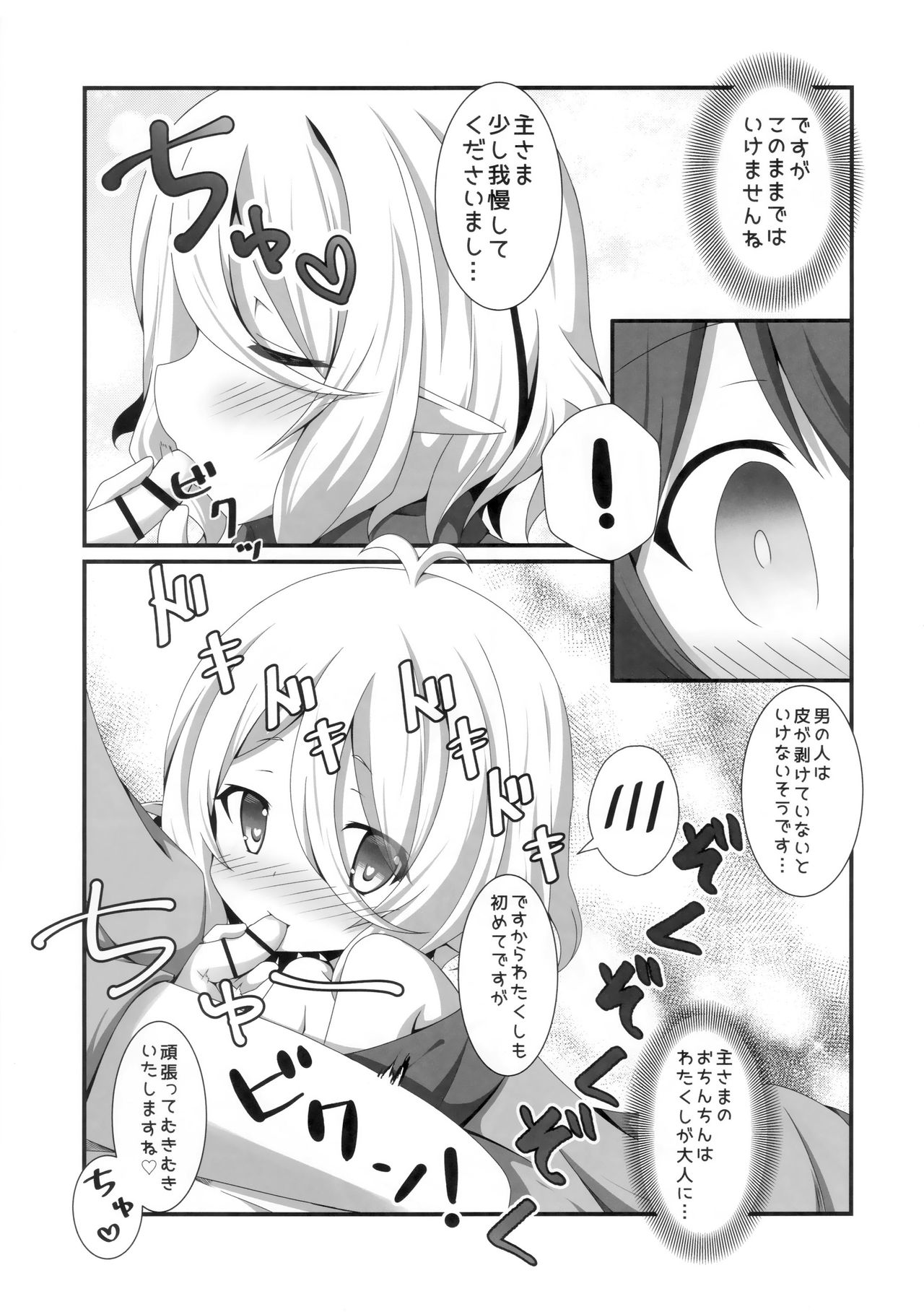 (C96) [Pettanko! (Koshiriro)] Chiccha na Aruji-sama to (Princess Connect! Re:Dive) page 6 full