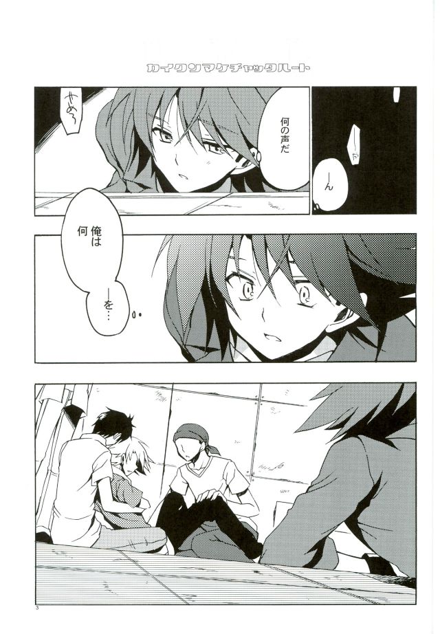 (SUPER21) [VISTA (Odawara Hakone)] Kai-kun Makechatta Route (Cardfight!! Vanguard) page 2 full