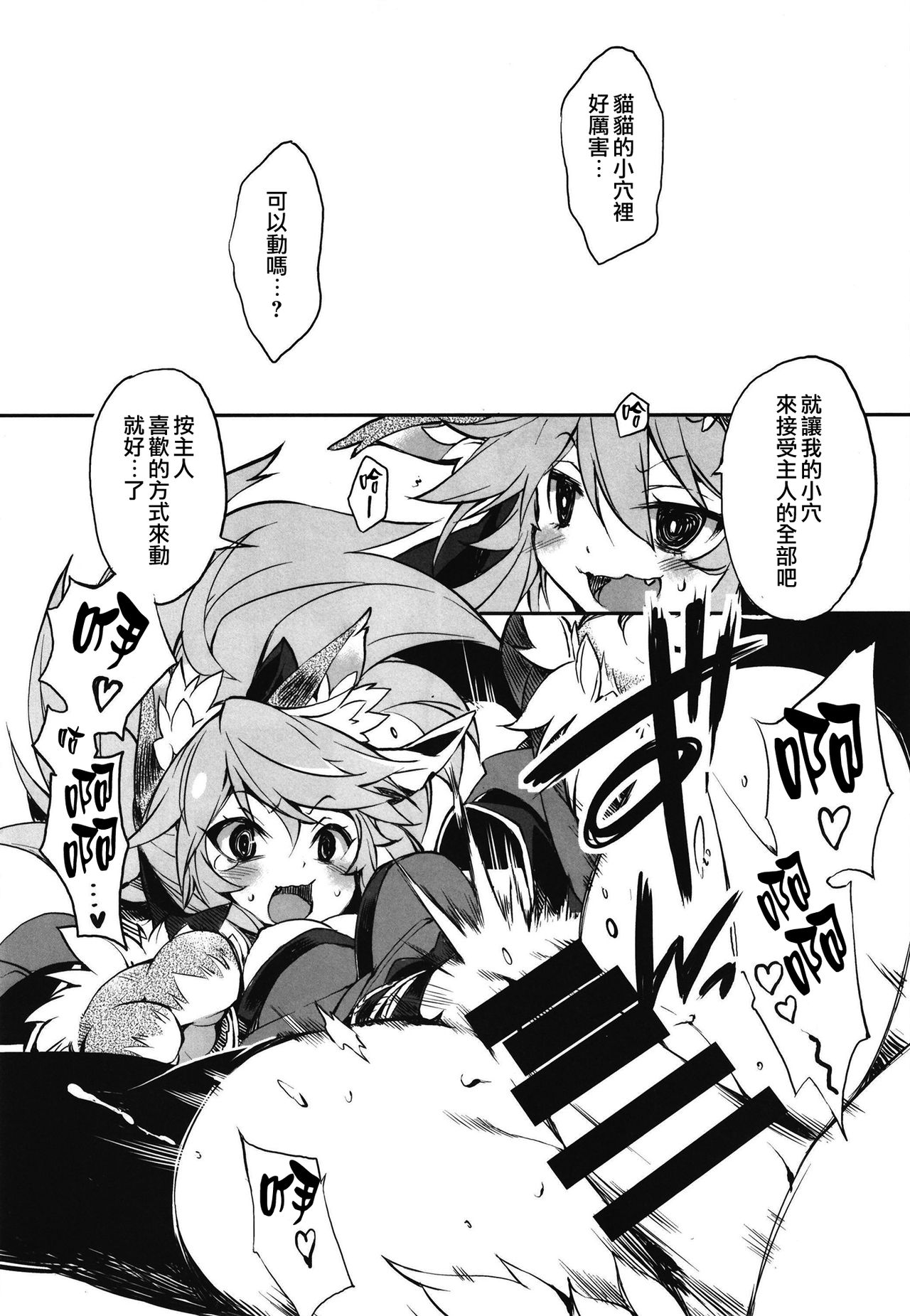 (COMIC1☆15) [Tomato Kanzume (Tomatomato)] Kyatto chan kodukuri daisaikusen (Fate/Grand Order) [Chinese] [CE家族社] page 12 full