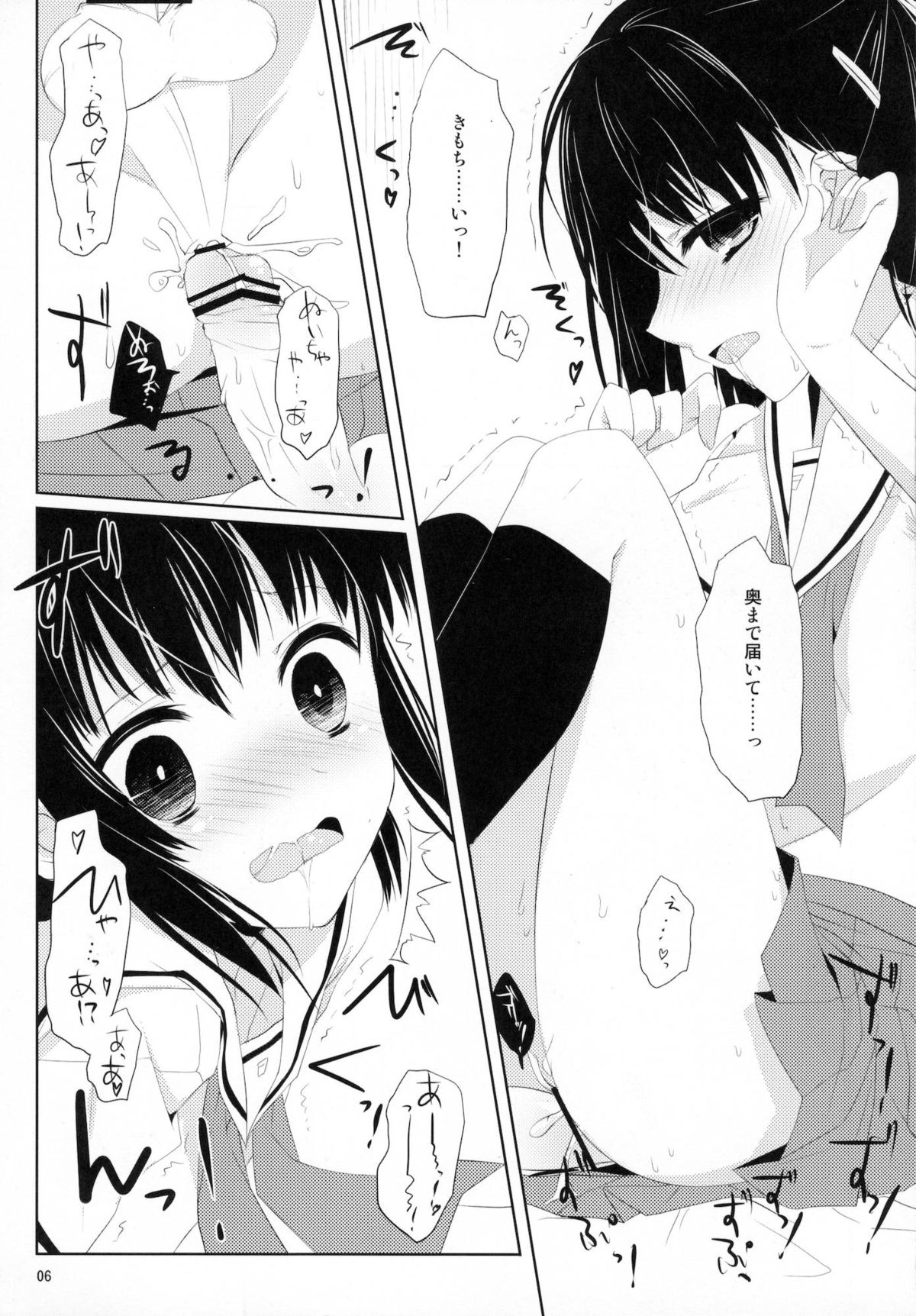 (C80) [Kumikae DNA (Mizugami Kurena)] From a Distance (Prunus Girl) page 5 full