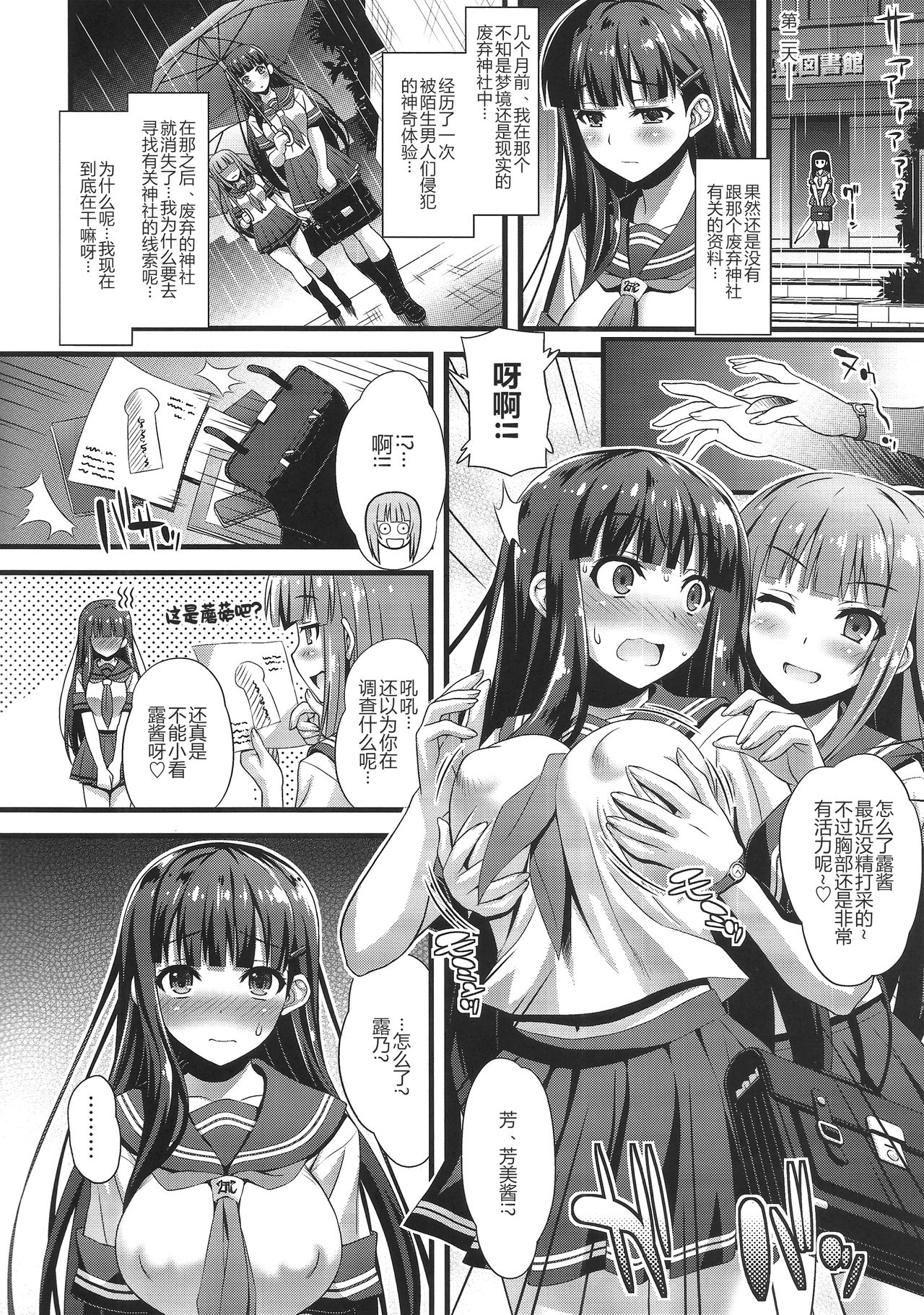 [Steel Mayonnaise (Higuchi Isami)] Niku Miko no Utage Ni ~Nure Ochi no Nie~ [Chinese] [新桥月白日语社] page 3 full