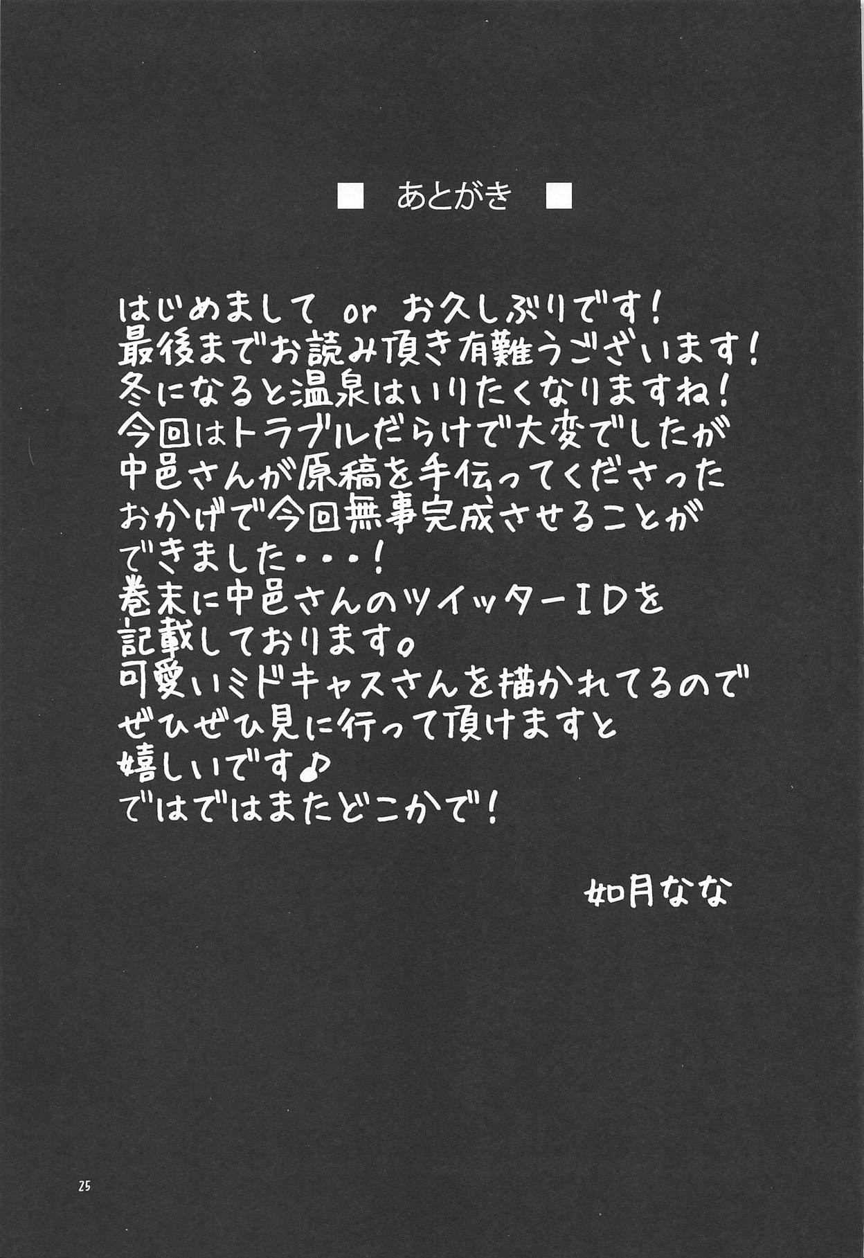 (C95) [Hoshizora Sutekki (Kisaragi Nana)] MidCas-san to Kashikiri Rotenburo (Fate/Grand Order) page 24 full