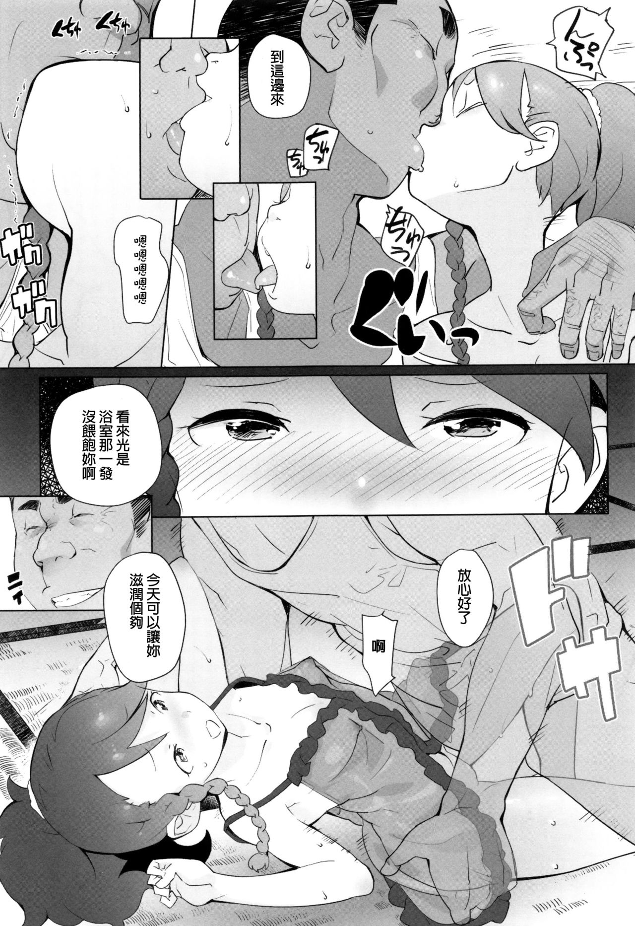 [Ookami Uo] (Ryuushutsu) JSJC Naisho no Jian [Chinese] page 84 full