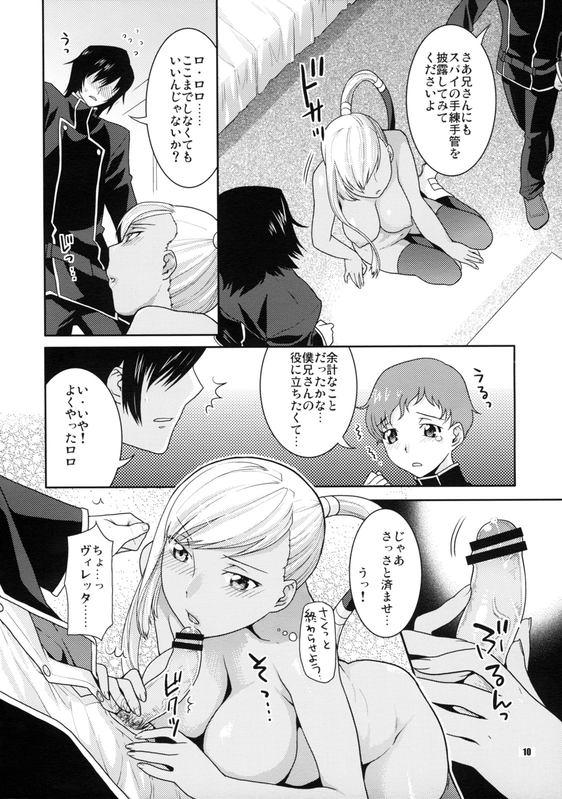 (C74) [NEKOMATAYA (Nekomata Naomi)] Kamen no Shita no Mitsu jou (Code Geass) page 10 full