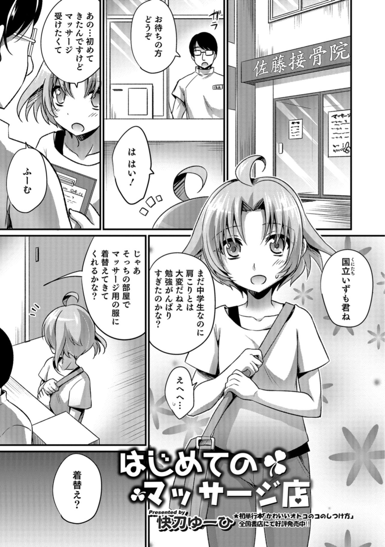 [Anthology] Otokonoko HEAVEN Vol. 42 [Digital] page 119 full